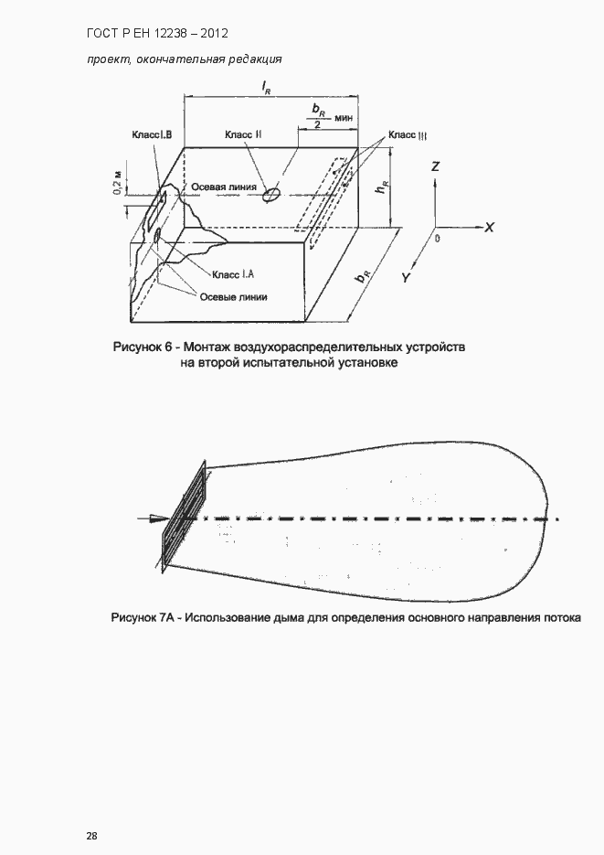 Страница 34 ГОСТ Р ЕН 12238-2012