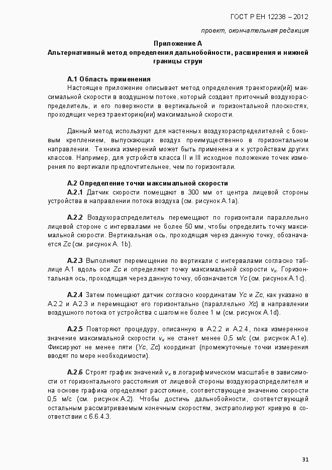 Страница 37 ГОСТ Р ЕН 12238-2012