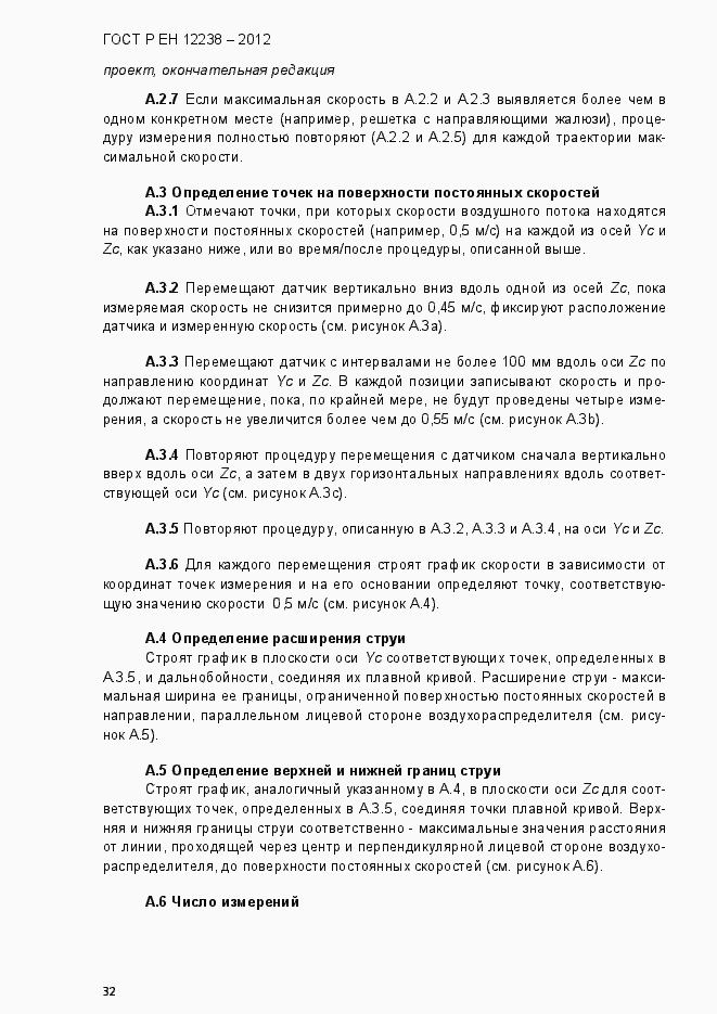 Страница 38 ГОСТ Р ЕН 12238-2012