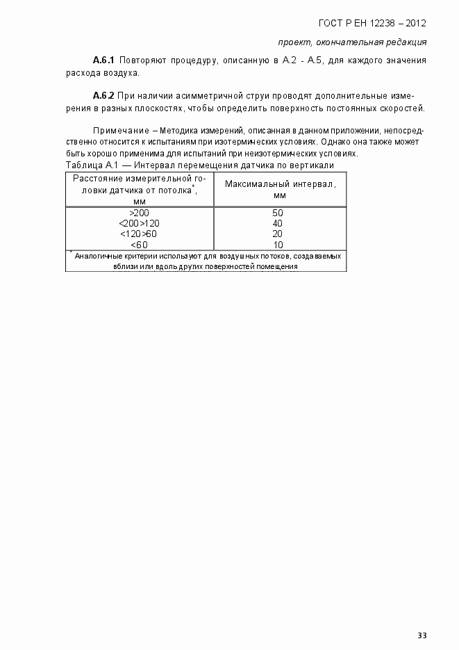 Страница 39 ГОСТ Р ЕН 12238-2012