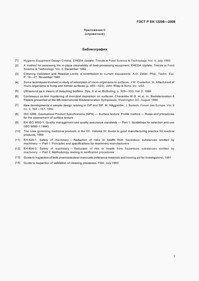 Страница 11 ГОСТ Р ЕН 12296-2009