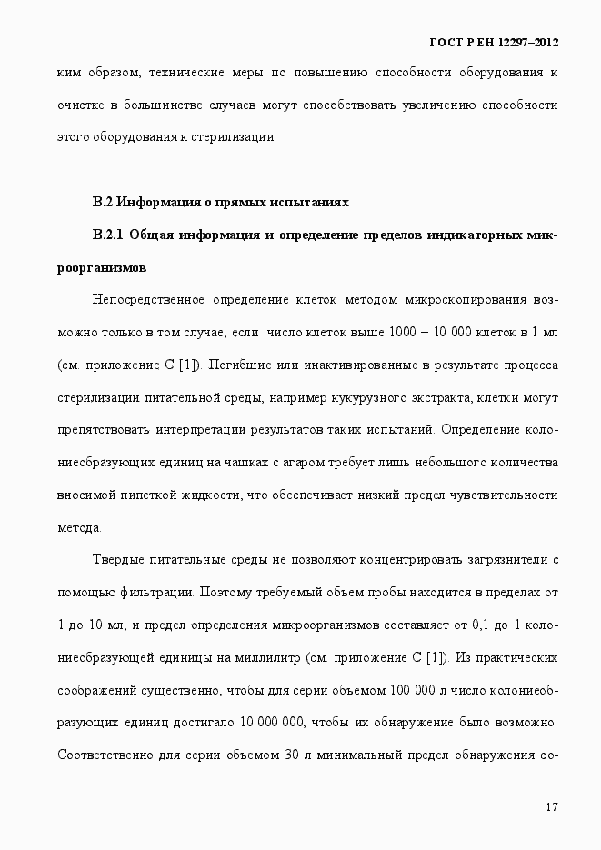 Страница 21 ГОСТ Р ЕН 12297-2012