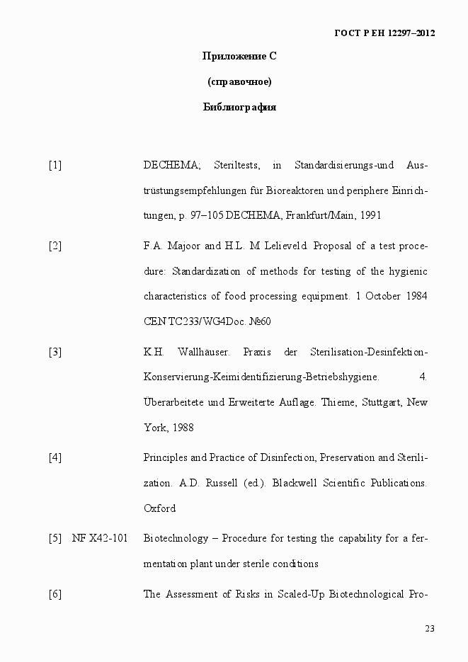 Страница 27 ГОСТ Р ЕН 12297-2012