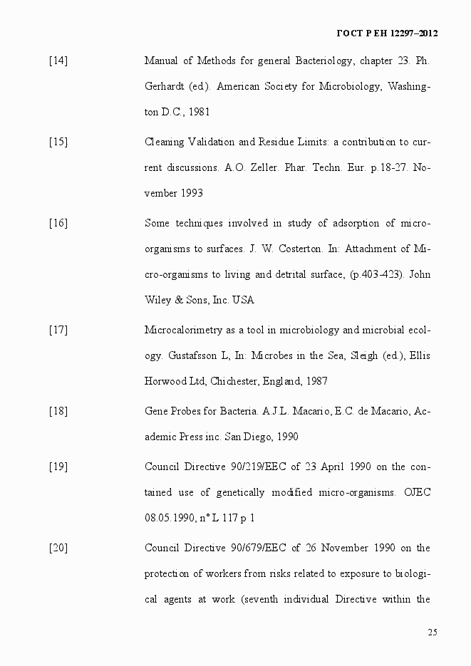 Страница 29 ГОСТ Р ЕН 12297-2012