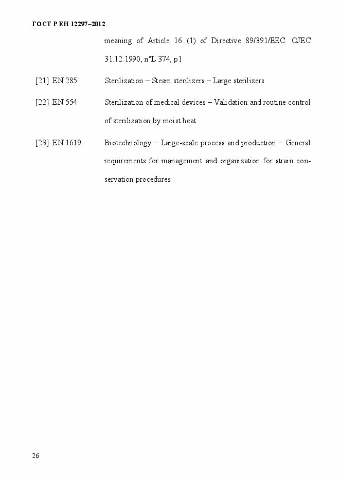 Страница 30 ГОСТ Р ЕН 12297-2012