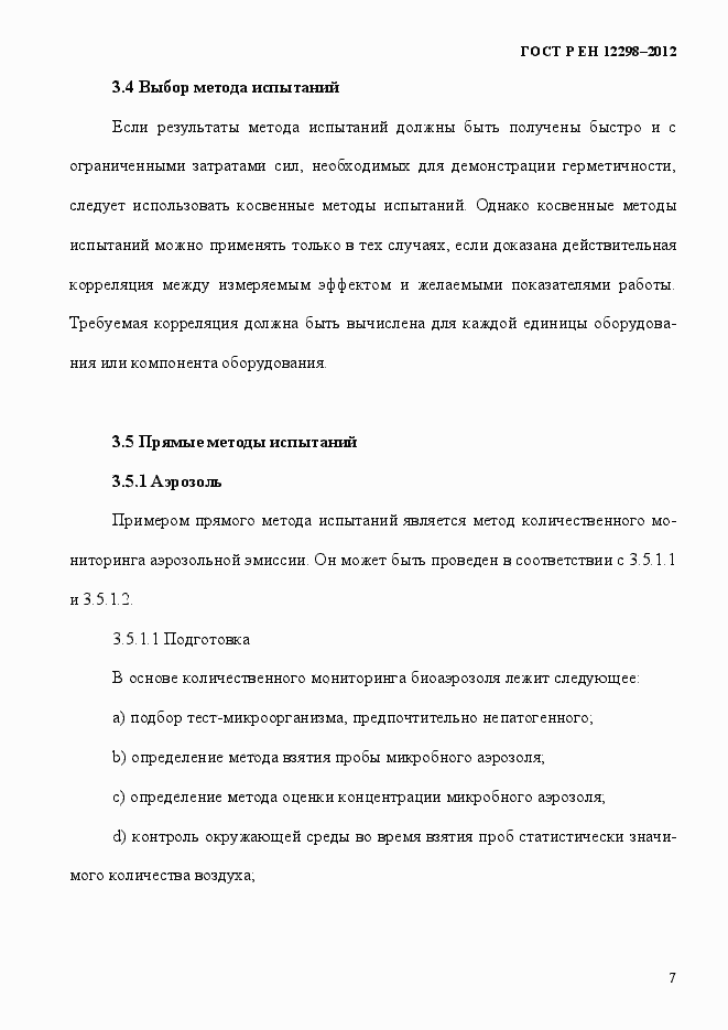 Страница 11 ГОСТ Р ЕН 12298-2012