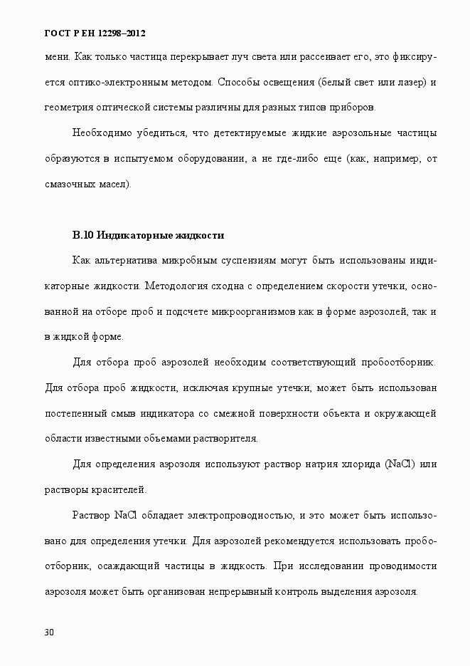 Страница 34 ГОСТ Р ЕН 12298-2012