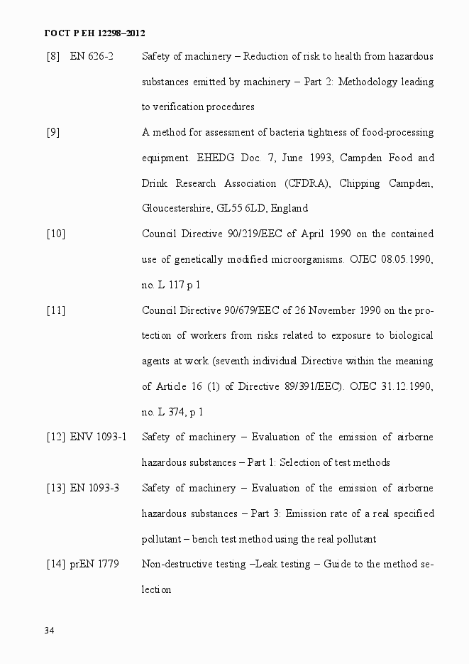 Страница 38 ГОСТ Р ЕН 12298-2012
