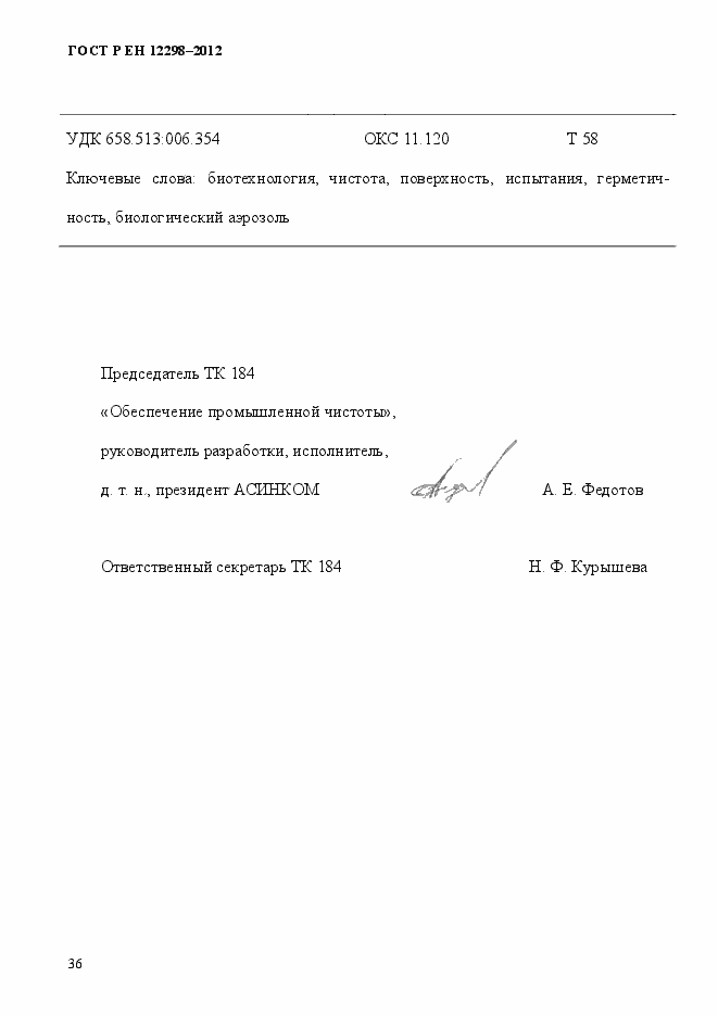 Страница 40 ГОСТ Р ЕН 12298-2012