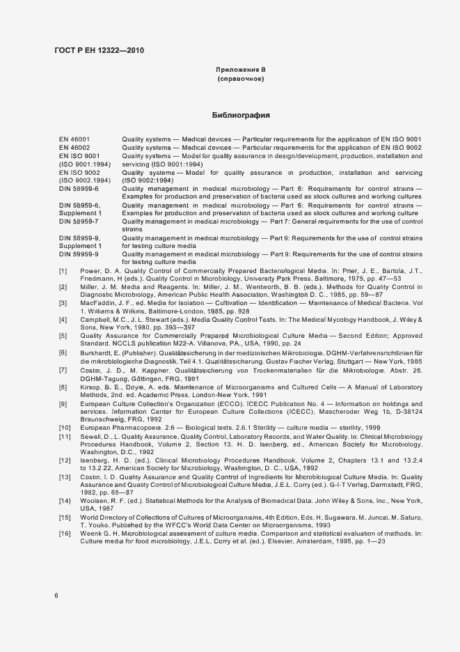 Страница 10 ГОСТ Р ЕН 12322-2010