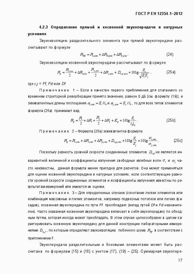 Страница 20 ГОСТ Р ЕН 12354-1-2012