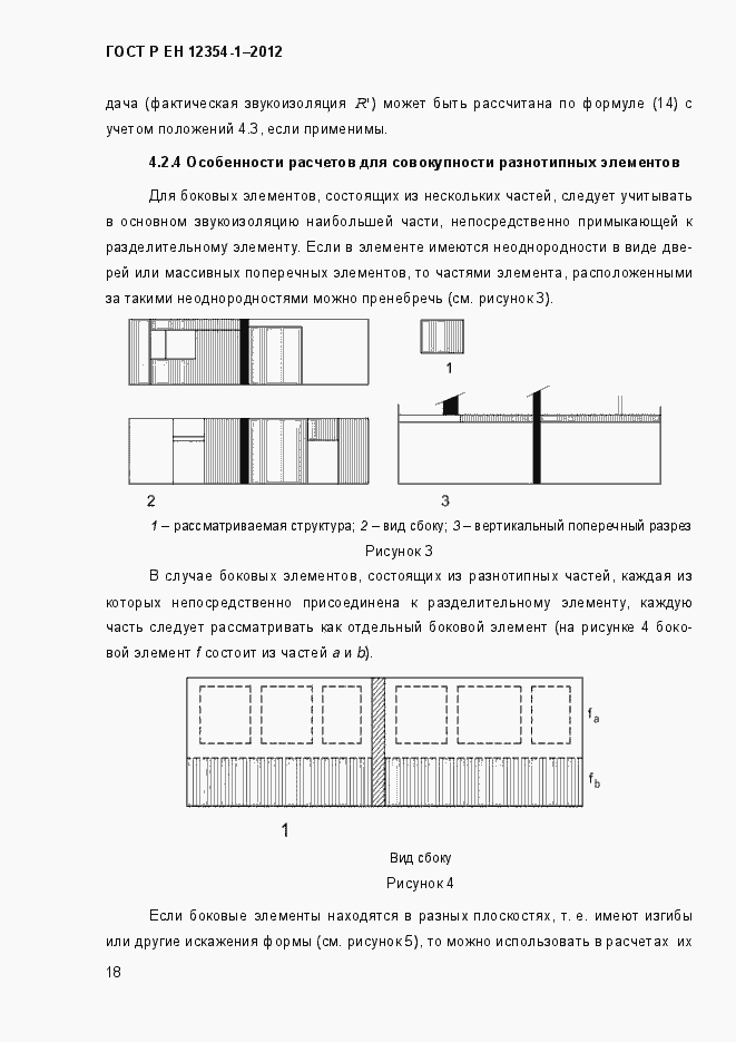 Страница 21 ГОСТ Р ЕН 12354-1-2012
