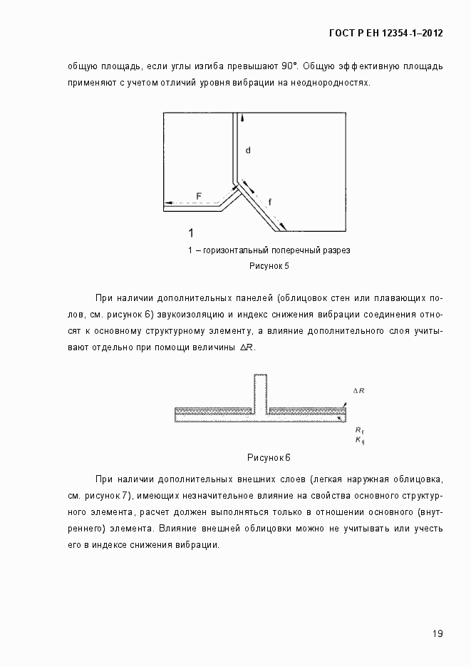 Страница 22 ГОСТ Р ЕН 12354-1-2012