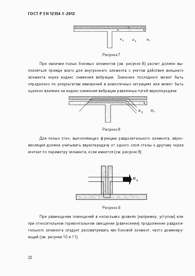 Страница 23 ГОСТ Р ЕН 12354-1-2012