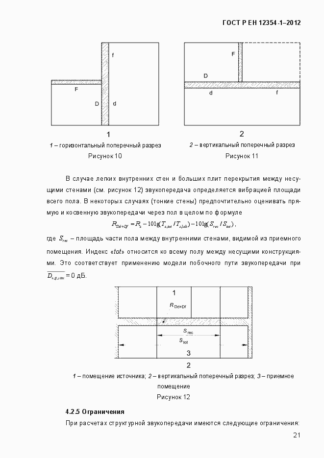 Страница 24 ГОСТ Р ЕН 12354-1-2012