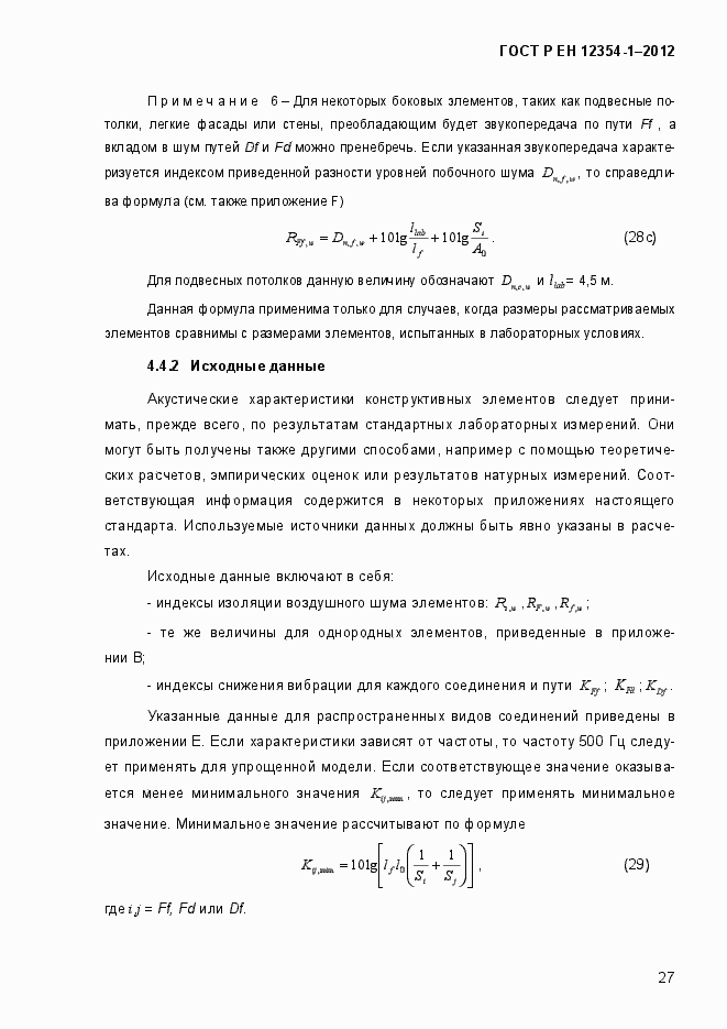 Страница 30 ГОСТ Р ЕН 12354-1-2012