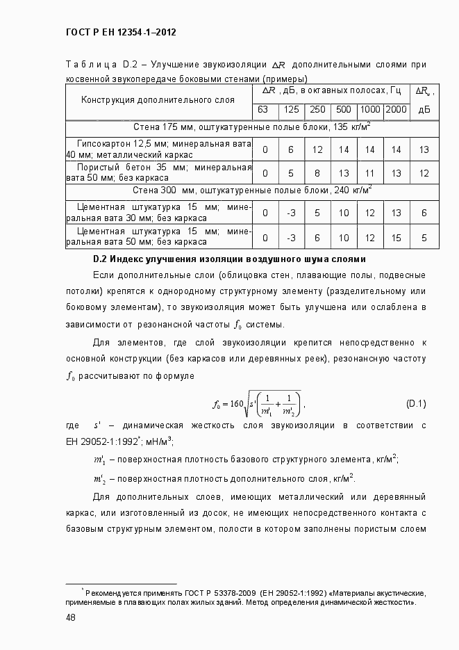 Страница 51 ГОСТ Р ЕН 12354-1-2012