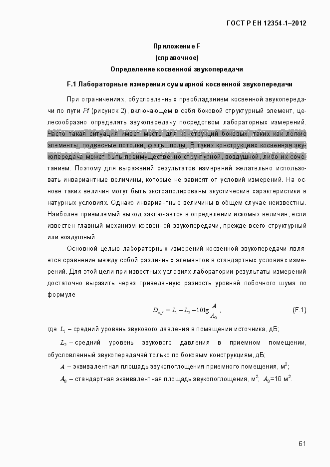 Страница 64 ГОСТ Р ЕН 12354-1-2012