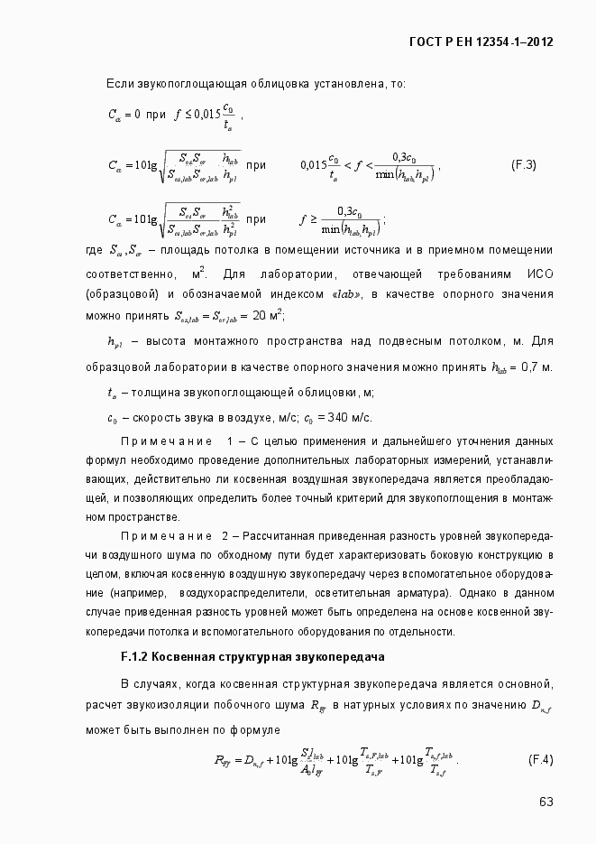Страница 66 ГОСТ Р ЕН 12354-1-2012