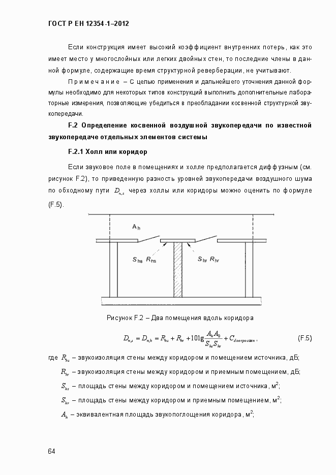 Страница 67 ГОСТ Р ЕН 12354-1-2012