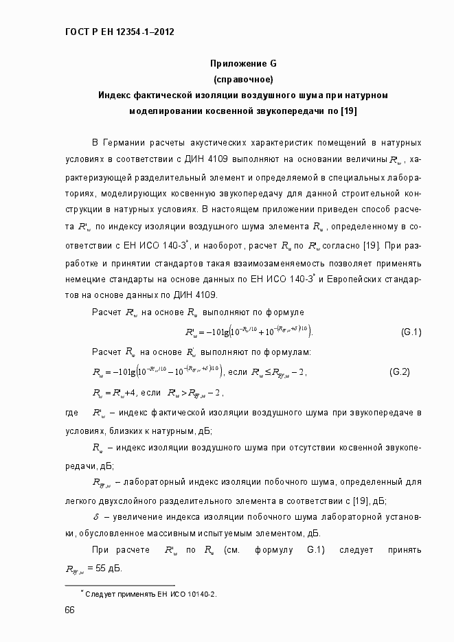 Страница 69 ГОСТ Р ЕН 12354-1-2012