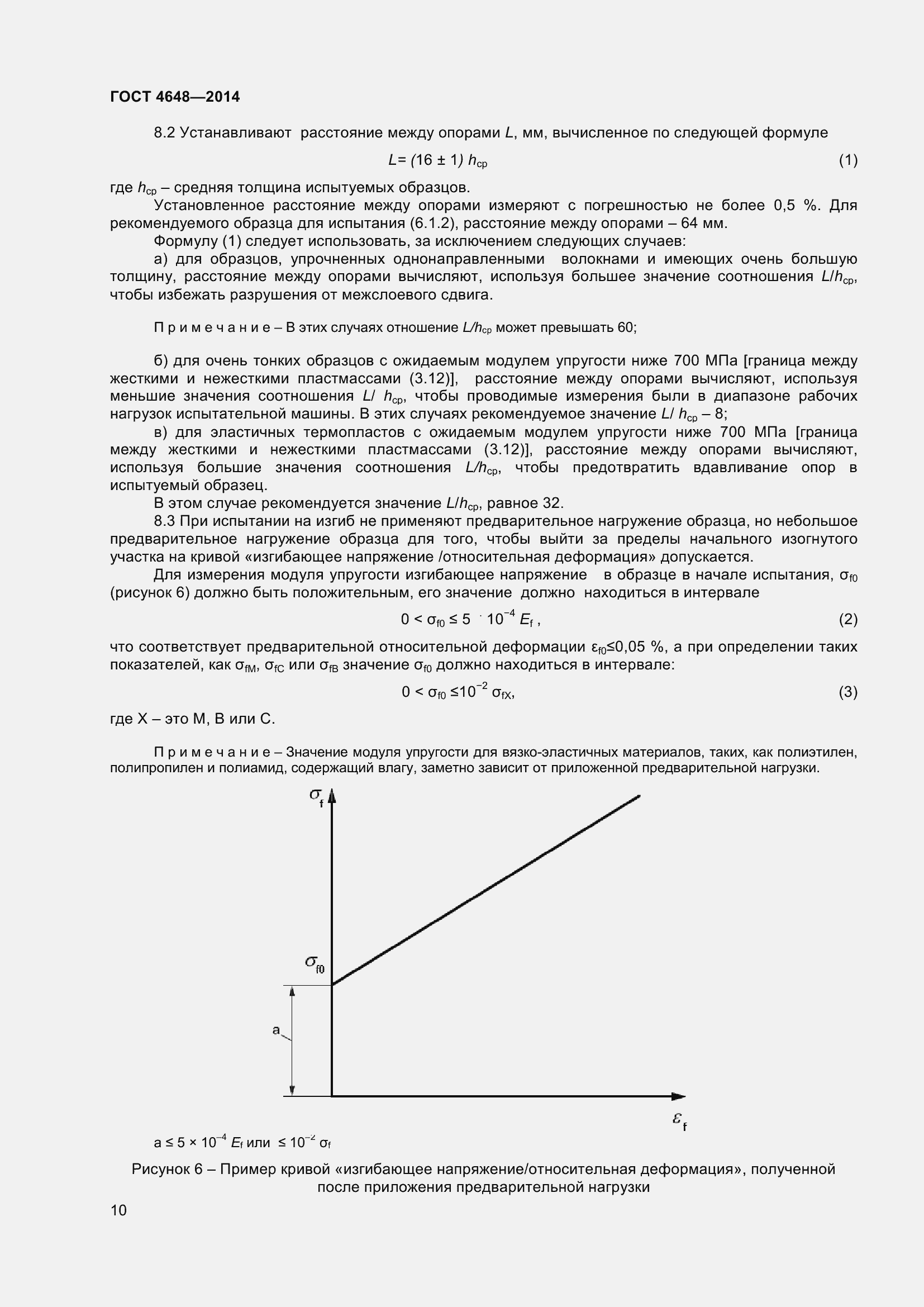 Страница 16 ГОСТ 4648-2014