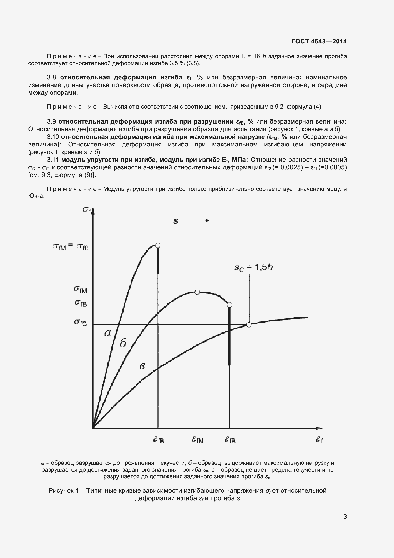 Страница 9 ГОСТ 4648-2014