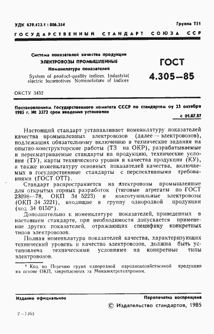 Страница 3 ГОСТ 4.305-85