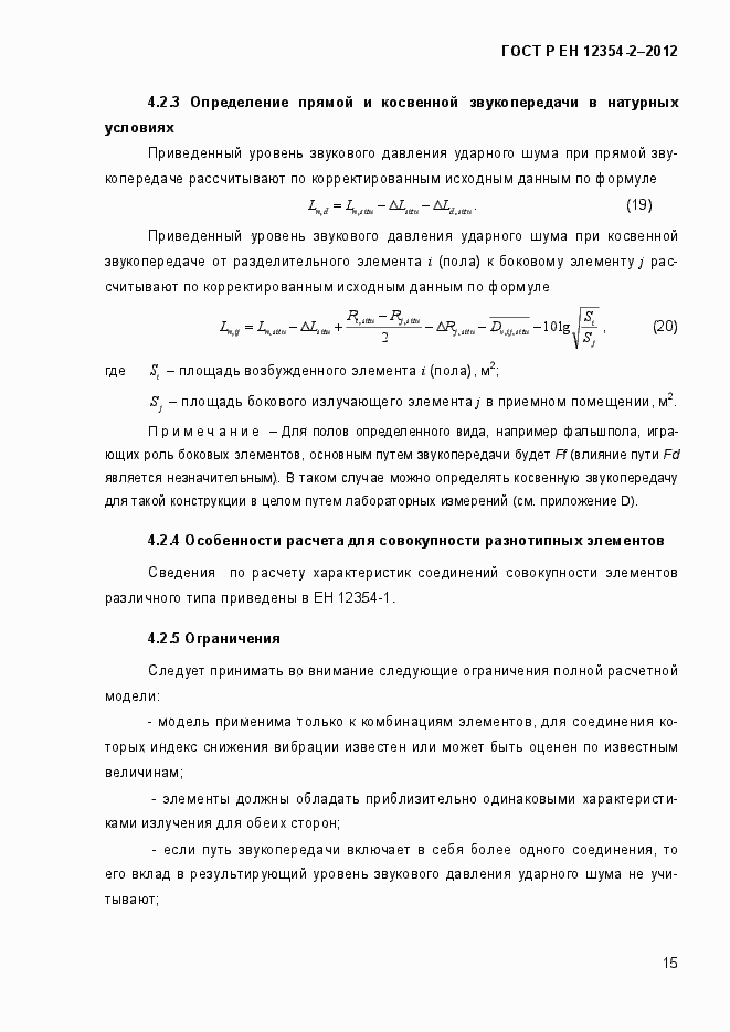 Страница 18 ГОСТ Р ЕН 12354-2-2012