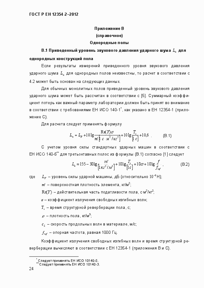 Страница 27 ГОСТ Р ЕН 12354-2-2012