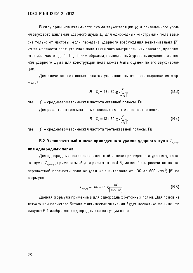 Страница 29 ГОСТ Р ЕН 12354-2-2012