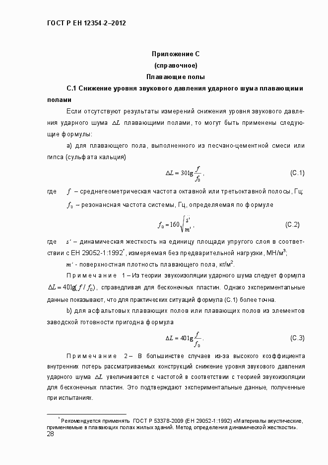 Страница 31 ГОСТ Р ЕН 12354-2-2012