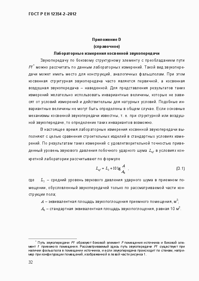 Страница 35 ГОСТ Р ЕН 12354-2-2012