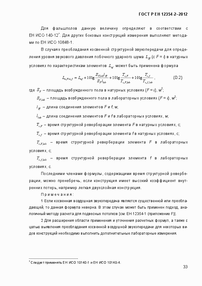 Страница 36 ГОСТ Р ЕН 12354-2-2012
