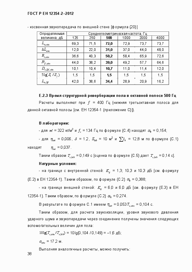 Страница 41 ГОСТ Р ЕН 12354-2-2012