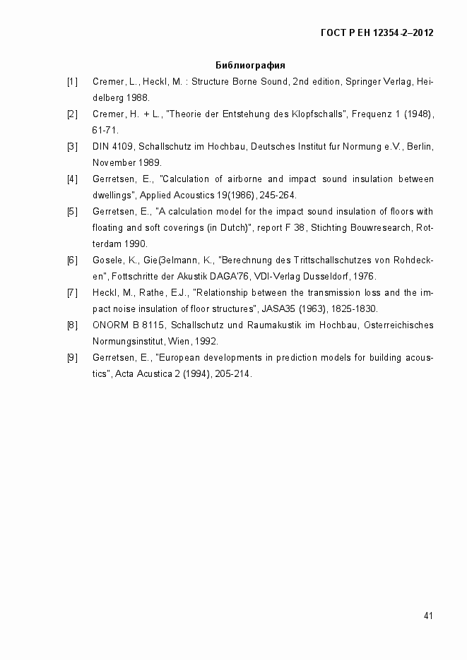 Страница 44 ГОСТ Р ЕН 12354-2-2012