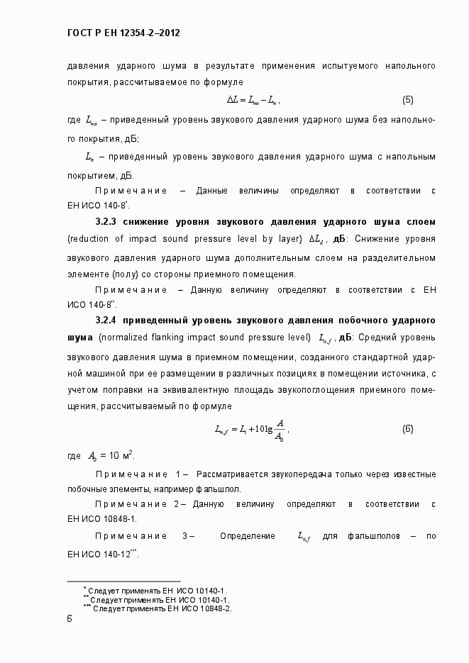 Страница 9 ГОСТ Р ЕН 12354-2-2012