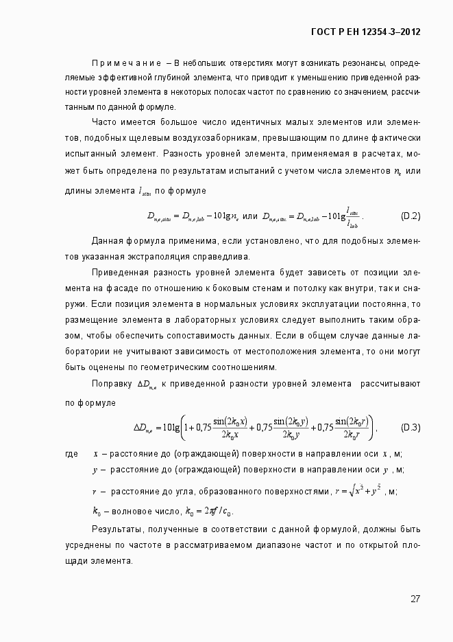 Страница 30 ГОСТ Р ЕН 12354-3-2012