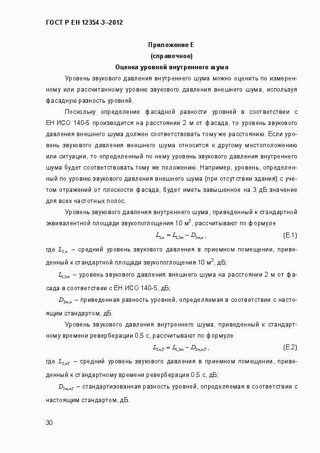 Страница 33 ГОСТ Р ЕН 12354-3-2012