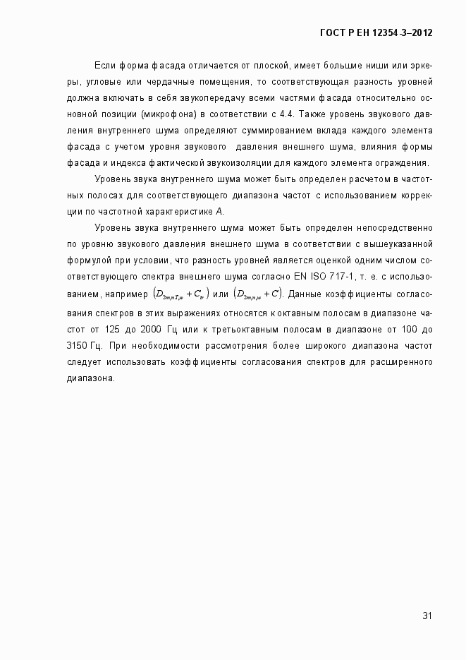 Страница 34 ГОСТ Р ЕН 12354-3-2012