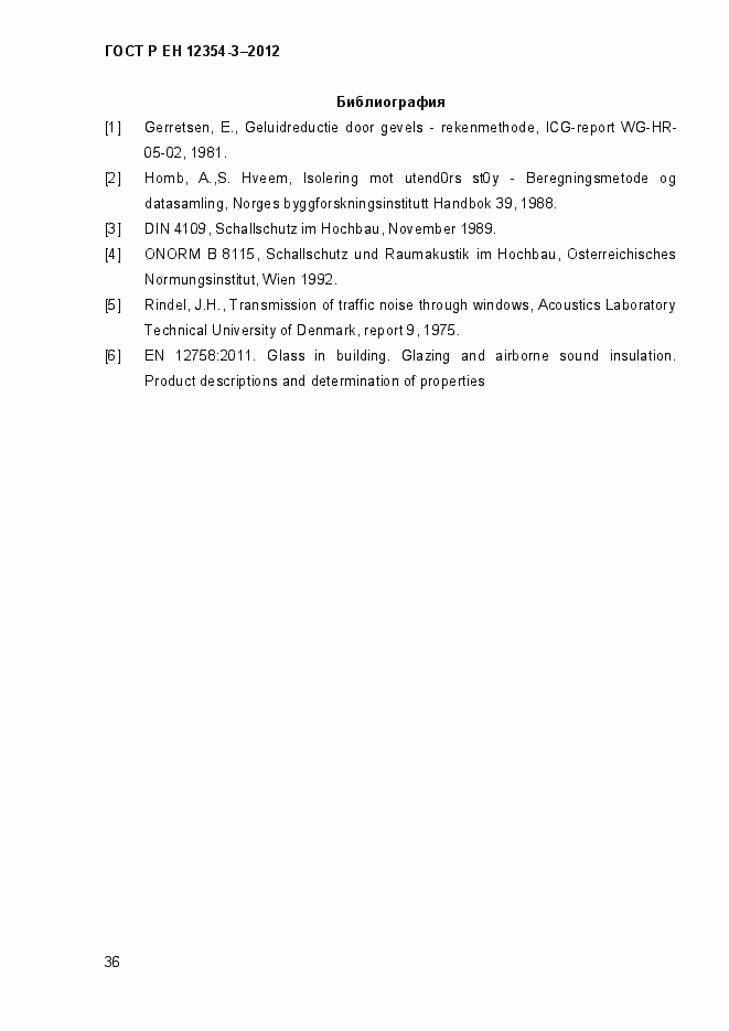 Страница 39 ГОСТ Р ЕН 12354-3-2012
