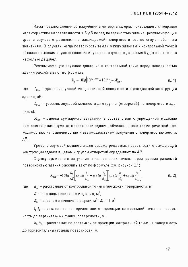 Страница 20 ГОСТ Р ЕН 12354-4-2012