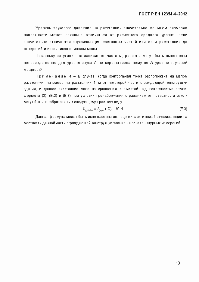 Страница 22 ГОСТ Р ЕН 12354-4-2012