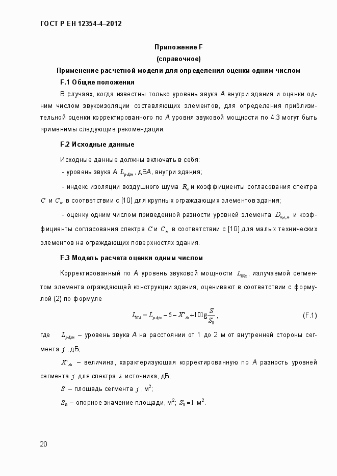 Страница 23 ГОСТ Р ЕН 12354-4-2012