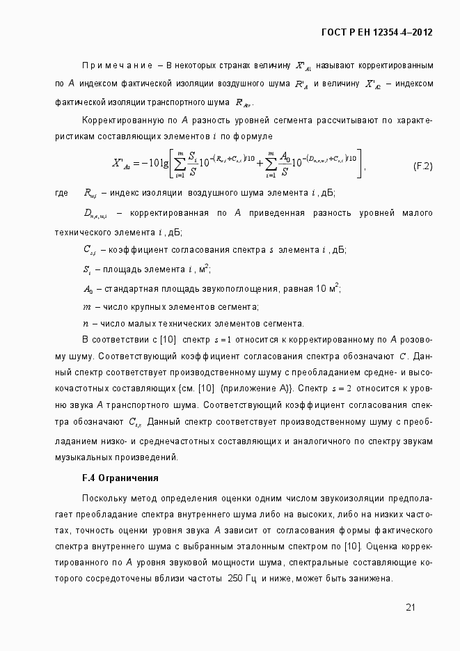 Страница 24 ГОСТ Р ЕН 12354-4-2012