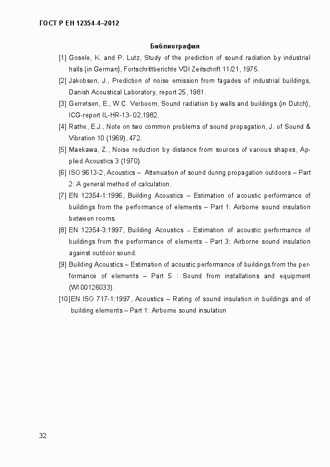 Страница 35 ГОСТ Р ЕН 12354-4-2012