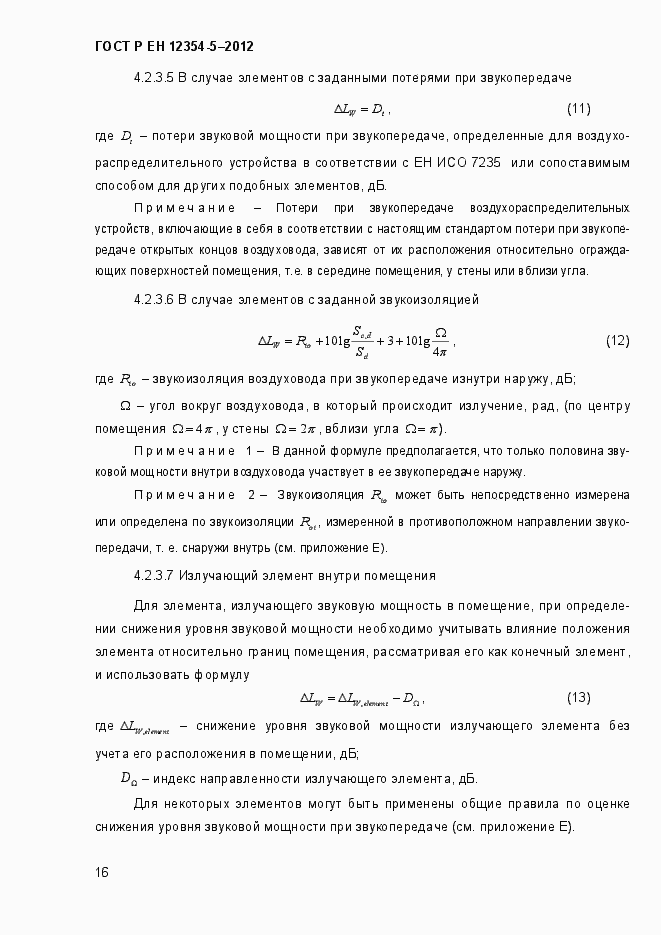 Страница 19 ГОСТ Р ЕН 12354-5-2012