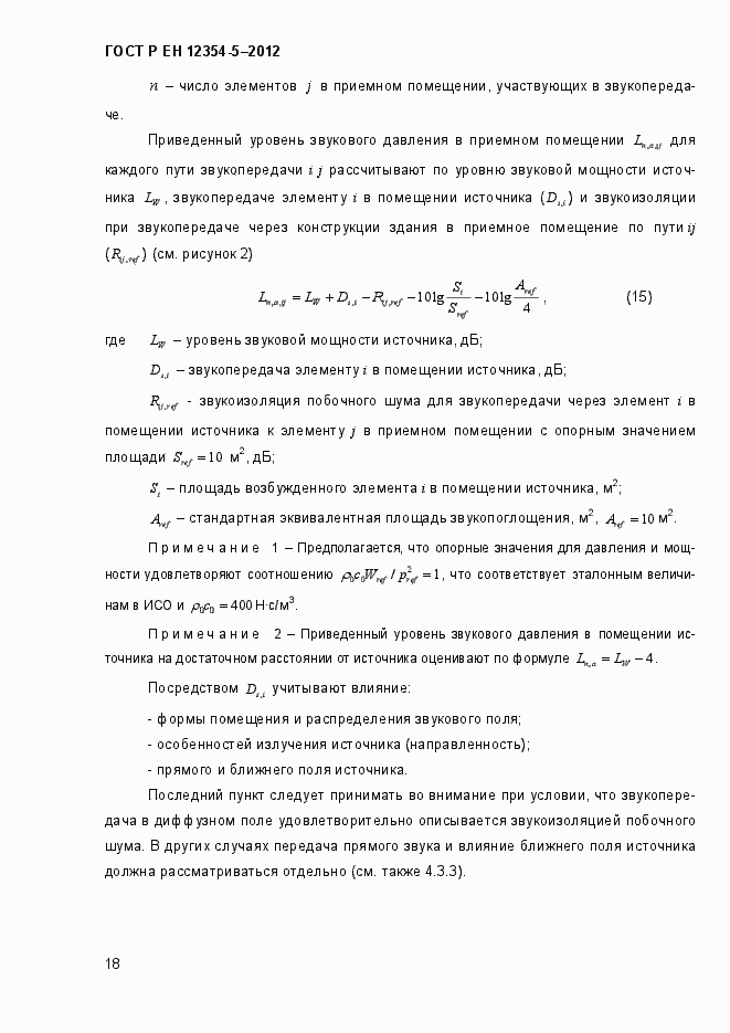 Страница 21 ГОСТ Р ЕН 12354-5-2012