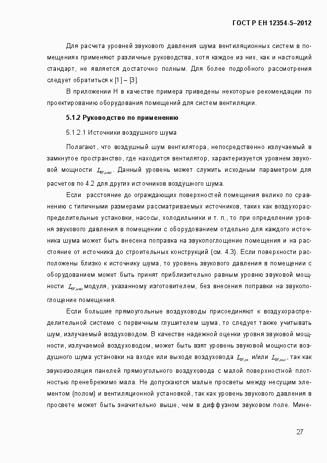 Страница 30 ГОСТ Р ЕН 12354-5-2012