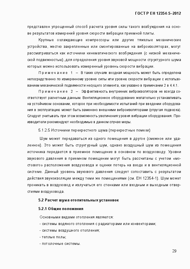 Страница 32 ГОСТ Р ЕН 12354-5-2012